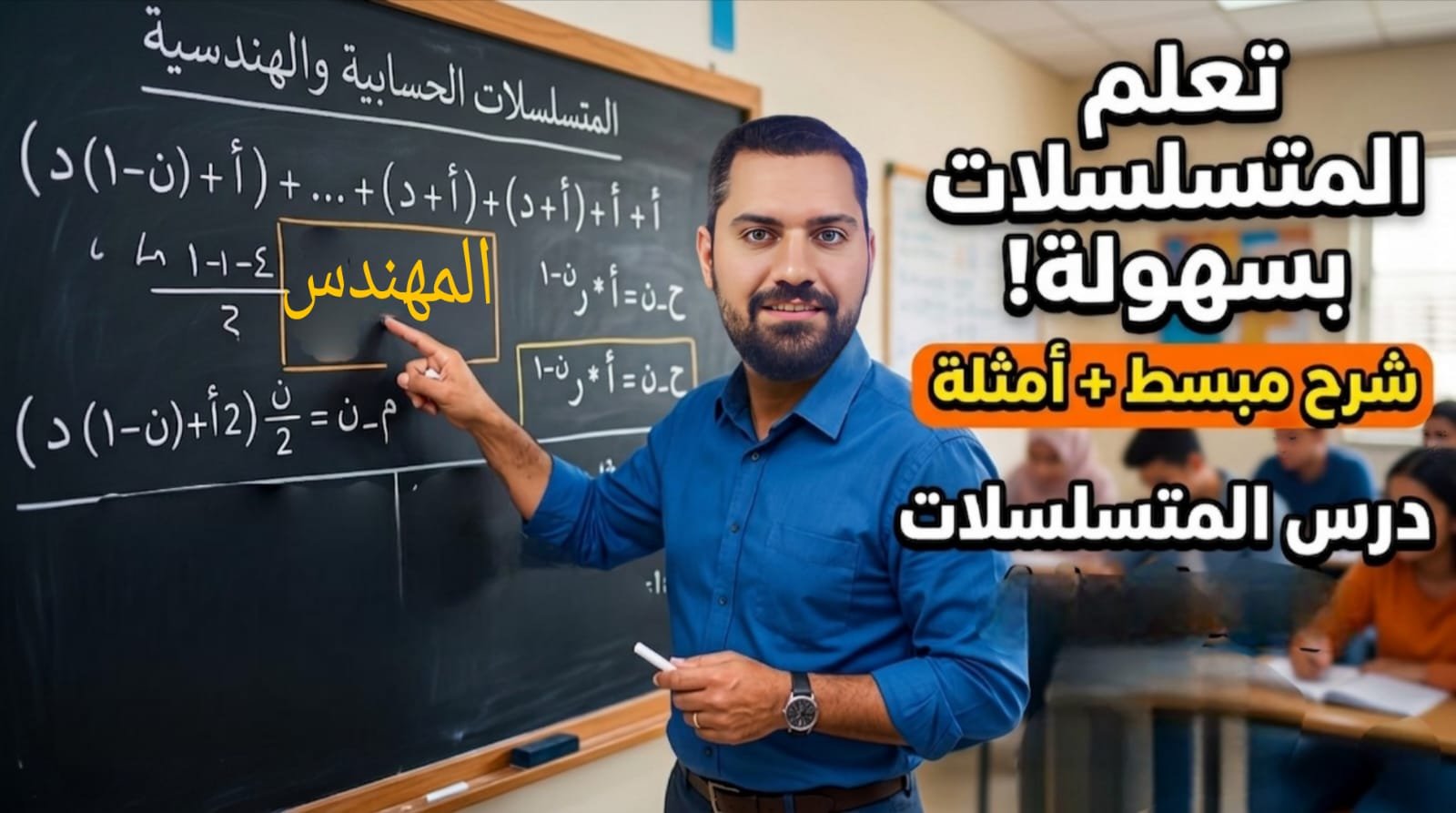 شرح منهج بحتة تانية ثانوي