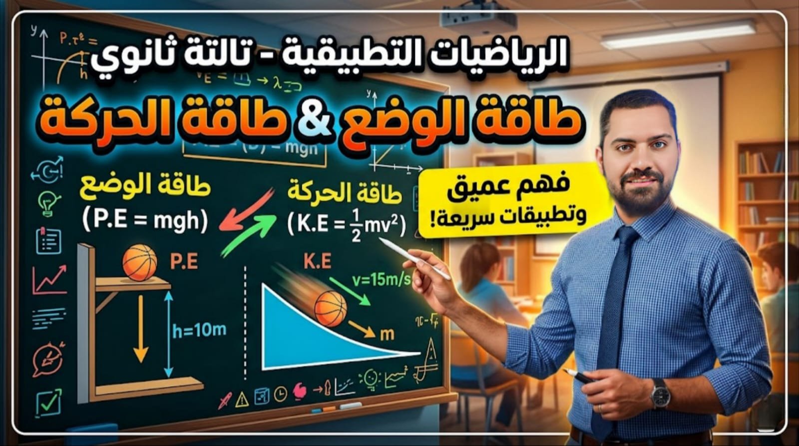ديناميكا تالته ثانوي